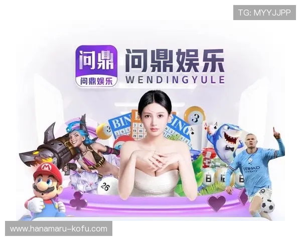 问鼎娱乐登录入口官方入口网址，帮助玩家轻松快速登录游戏